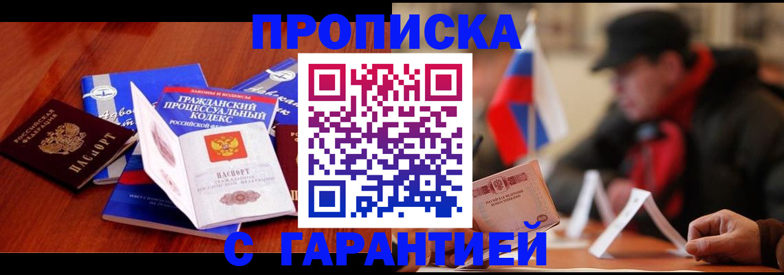 прописка ребенка в Вичуге